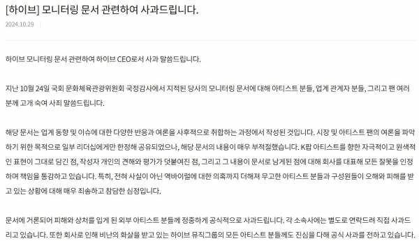 하이브가 게재한 사과문. 하이브 제공