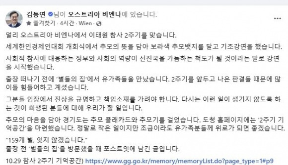 김동연 경기도지사 SNS 캡처