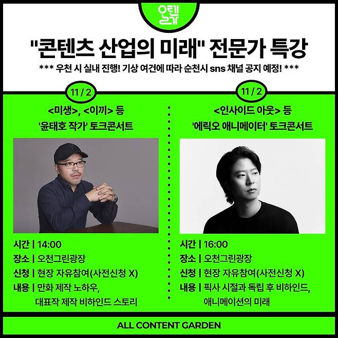 윤태호·에릭 오 토크콘서트 [순천시 제공. 재판매 및 DB 금지]