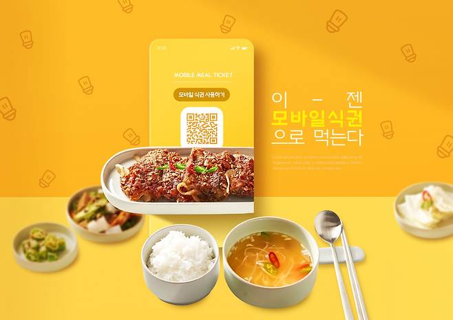 모바일 식권 /사진=아이클릭아트