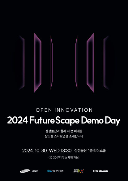 삼성물산 ‘2024 FutureScape’ 데모데이 포스터.(사진=삼성물산)