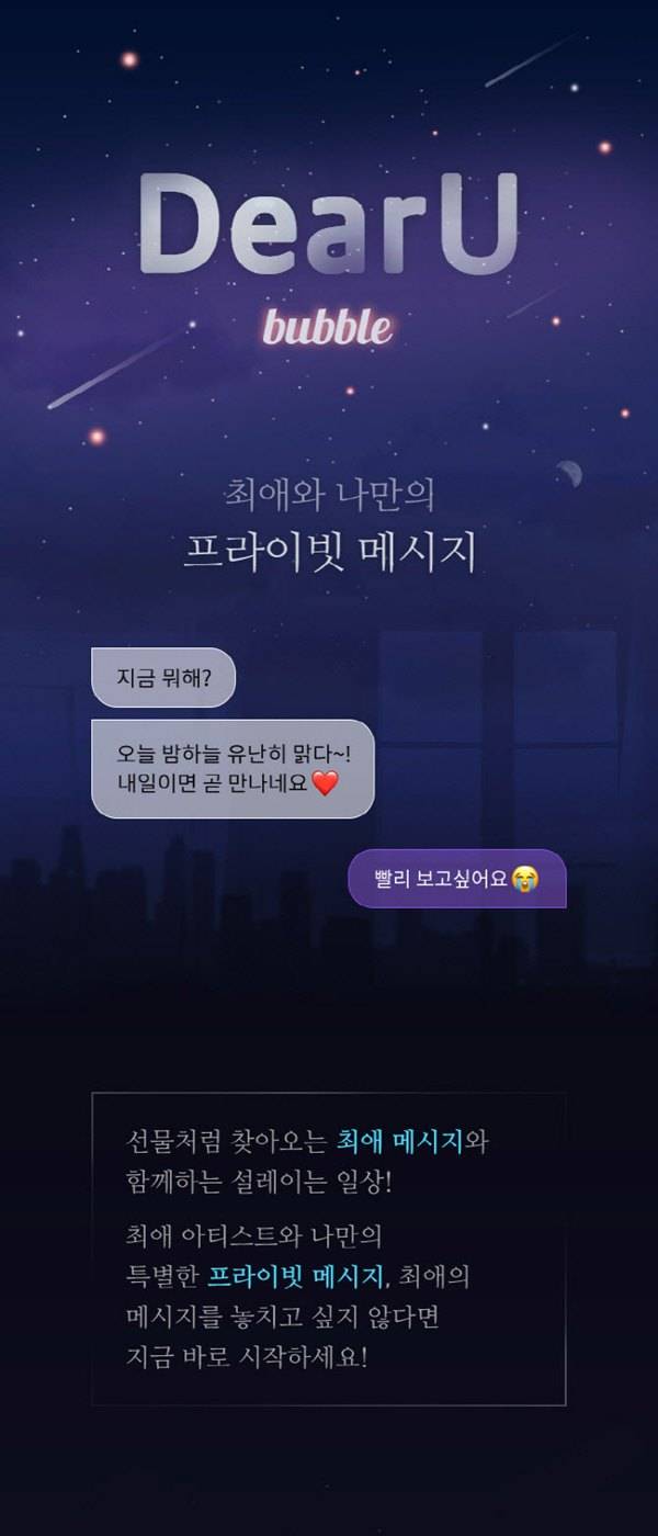 / 사진=디어유 버블
