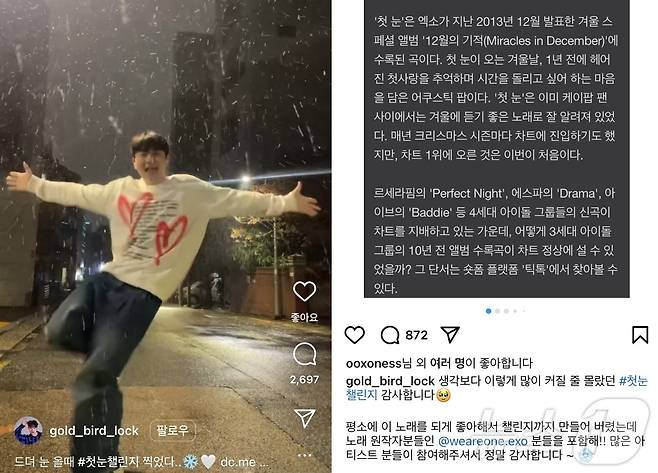 인플루언서 황세훈(20)이 인스타그램 숏폼 '릴스'에 올린 '첫눈 챌린지' 영상(좌)과 해당 챌린지 유행으로 감사함을 담아 인스타그램에 올린 글 (황세훈 인스타그램 갈무리)