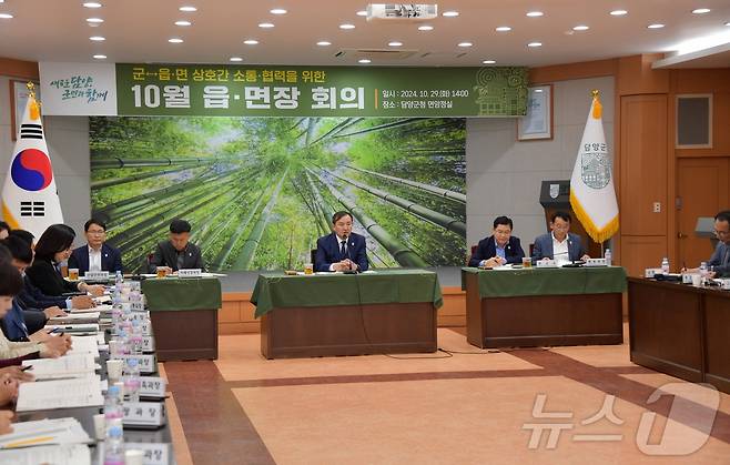 전남 담양군이 30일 읍면장회의를 갖고 현안을 점검하고 있다.(담양군 제공)2024.10.30./뉴스1