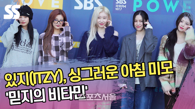 있지(ITZY), 싱그러운 아침 미모 ‘믿지의 비타민’