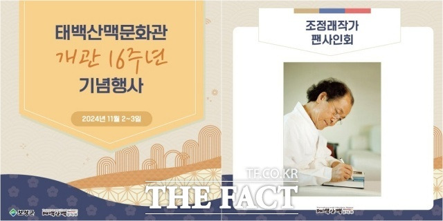 보성군은 오는 11월 2일 소설 태백산맥의 주무대인 벌교읍 일원의 조정래 태백산맥 문학관에서 ‘태백산맥 문학관 개관 16주년 기념 행사’를 개최한다./보성군