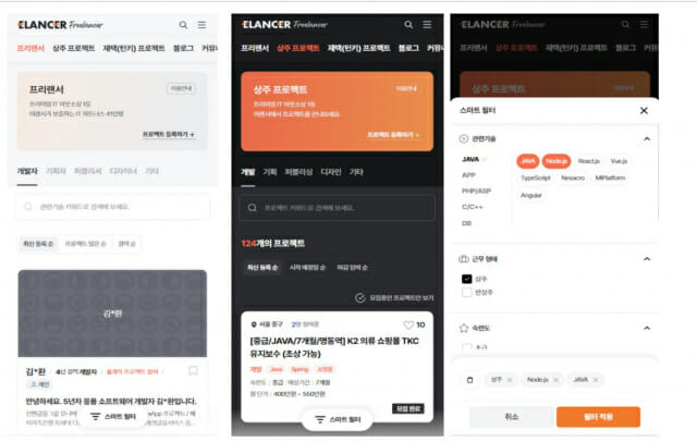 프리랜서, 프로젝트 모바일 페이지 및 스마트 필터 화면)