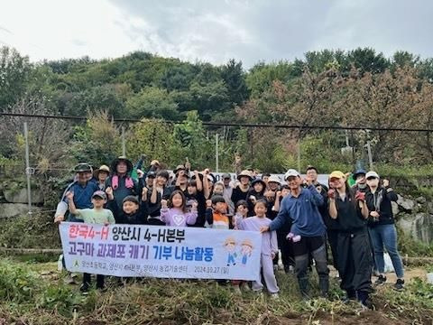 27일 4-H회 공동과제학습포에서 고구마 수확 행사를 개최한 양산시농업기술센터.