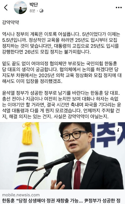 박단 대한전공의협의회 비상대책위원장 SNS 갈무리