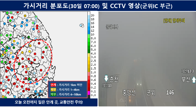 사진 2. 24.10.30.수. 가시거리 분포도 및 CCTV (출처 : 기상청)