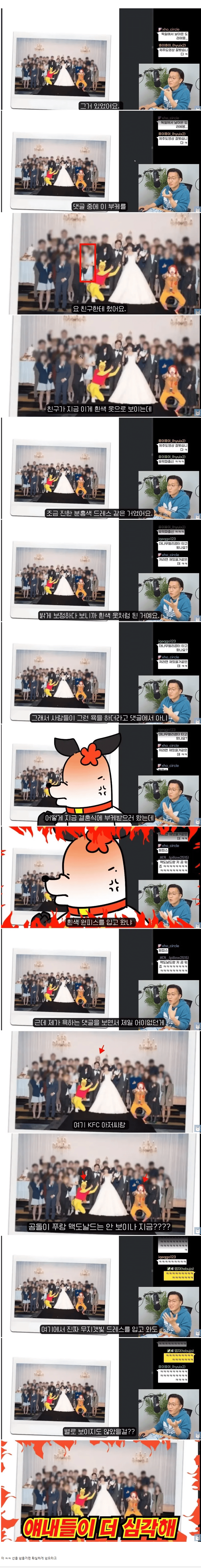 IMG_1078.png 자신의 결혼사진을 보고 분노한 네티즌에게 당황한 웹툰작가