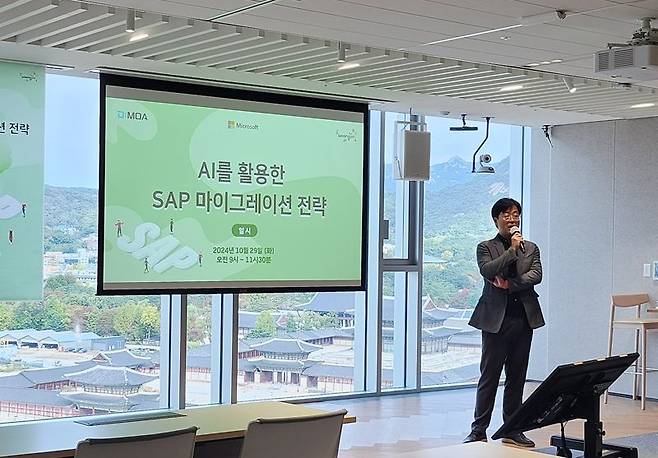 임한우 웅진 CIT사업본부장이 지난 29일 서울 종로구 한국마이크로소프트 사옥에서 열린 ‘AI를 활용한 SAP 마이그레이션 전략’ 세미나에서 발표하고 있다. 웅진 제공