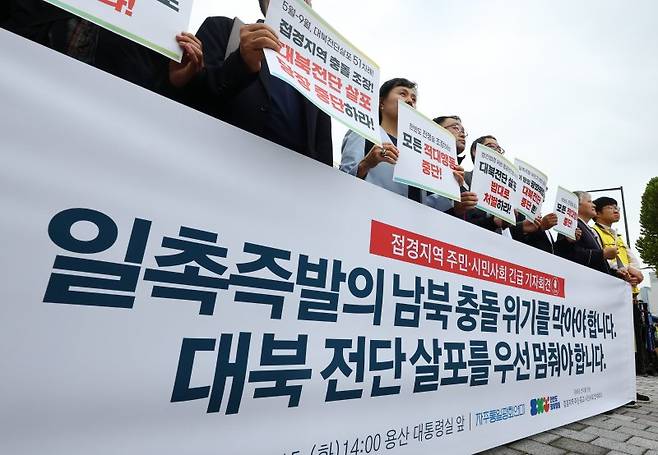 평화와 연대를 위한 접경지역 주민·종교·시민사회 연석회의가 15일 오후 서울 용산구 대통령실 앞에서 접경지역 주민 시민사회 긴급 기자회견을 하고 있다. 뉴시스