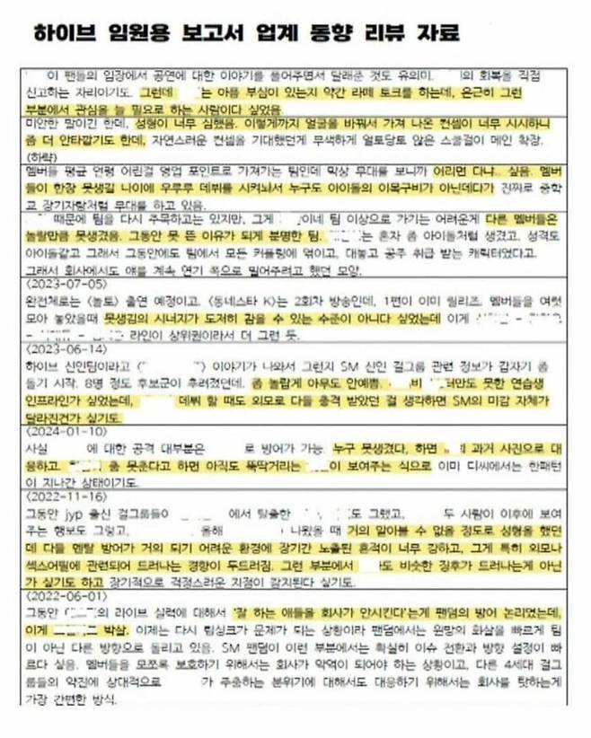 하이브 위클리 음악산업 리포트. 민형배 의원실 제공