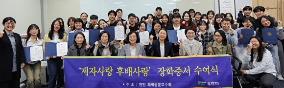 상명대 '제자사랑 후배사랑' 장학증서 수여식 [사진=상명대]