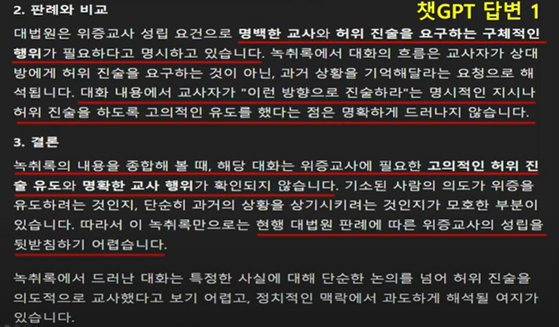 김남국 전 민주당 의원이 지난 3일 자신의 유튜브채널 '김남국TV'에 공유한 챗GPT 답변 내용. 유튜브 캡처