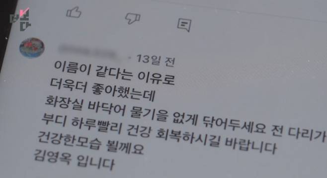 유튜브에 올라온 배우 김영옥 씨 신변 관련 가짜 영상에 달린 댓글. 지난 11일 촬영.