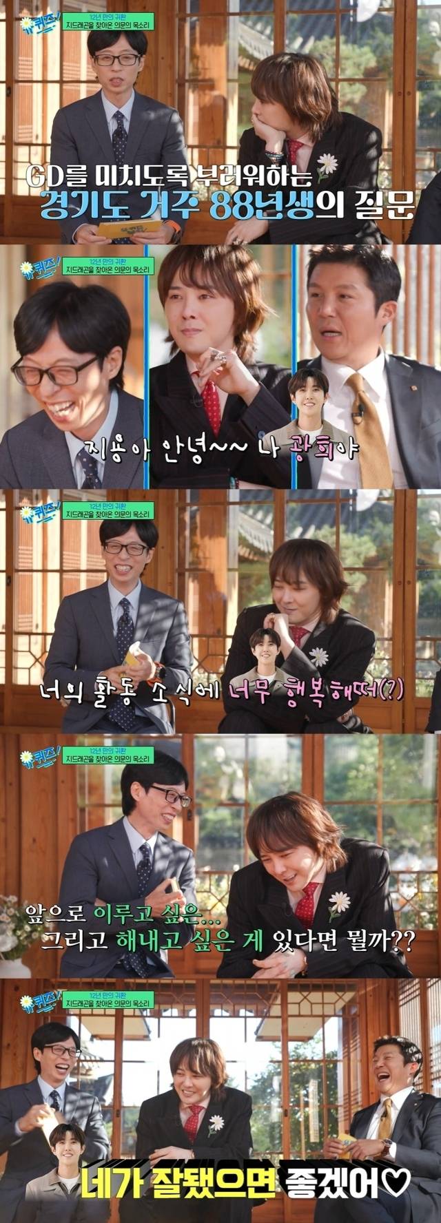 가수 지드래곤 / tvN '유 퀴즈 온 더 블럭' 방송 화면