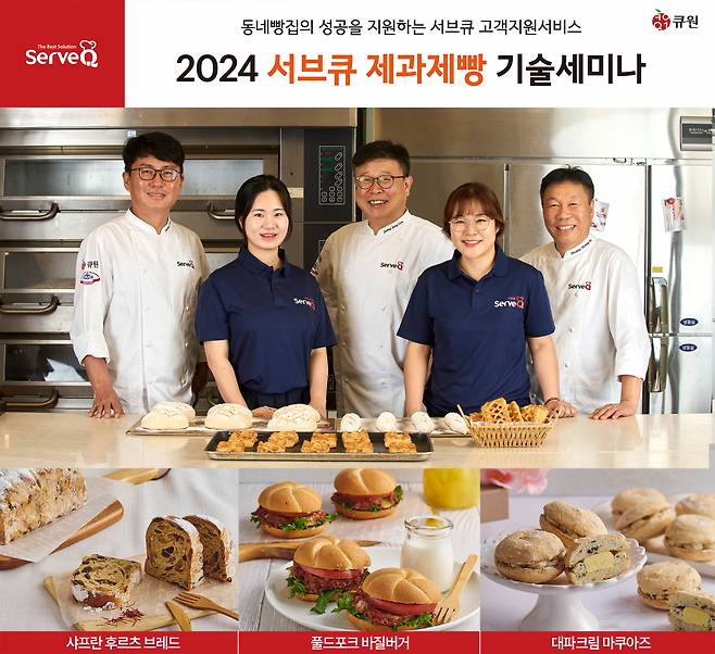 서브큐 제과제빵 기술 세미나. [삼양사 제공]