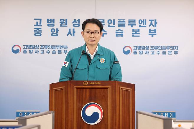 김종구 농림축산식품부 농업혁신정책실장이 30일 오후 정부세종청사에서 고병원성 조류인플루엔자 발생 및 조치 현황 관련 브리핑을 하고 있다. [연합]