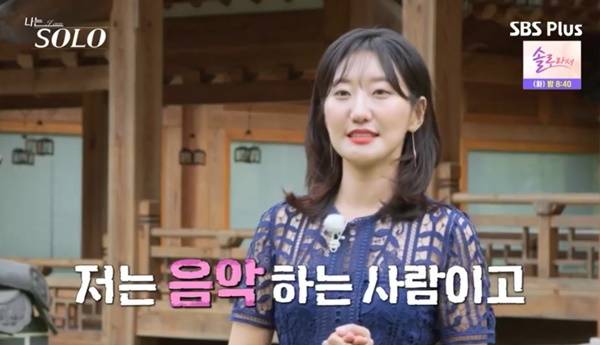 ENA, SBS Plus ‘나는 SOLO’ 캡처