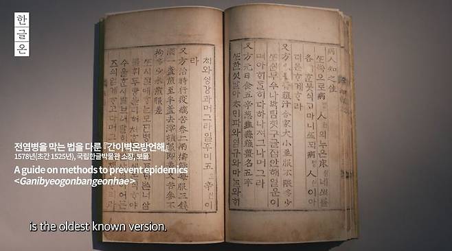 [서울=뉴시스] 6화 한글로 역병을 극복, '간이벽온방언해' 모습(사진=국립한글박물관 제공) 2024.10.30. photo@newsis.com *재판매 및 DB 금지