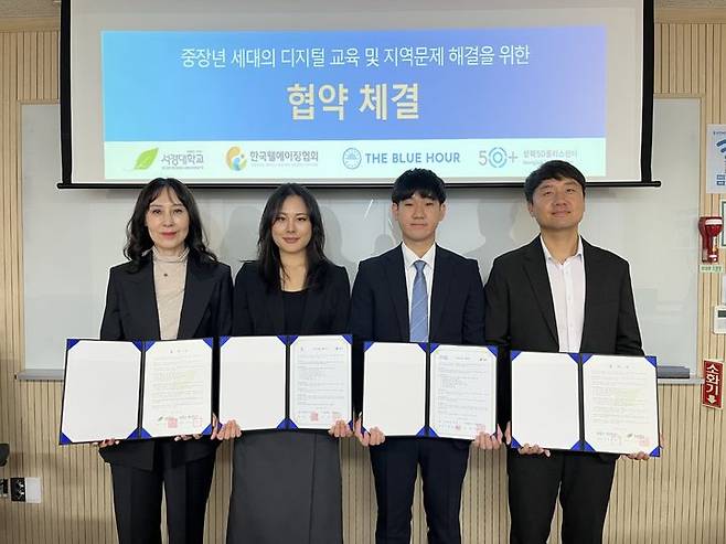 서경대는 성북50플러스센터·한국웰에이징협회·더블루아워와 중장년 세대 디지털 교육·지역문제 해결 위한 업무협약을 체결했다. (사진=서경대 제공) *재판매 및 DB 금지