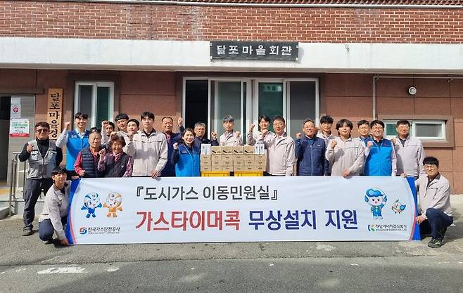 경남에너지는 지난 29일 통영시 용남면 달포마을에서 가스안전공사와 합동으로 도시가스 이동민원실을 운영했다.(사진=경남에너지 제공) 2024.10.30. *재판매 및 DB 금지