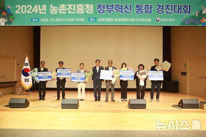 [세종=뉴시스]농촌진흥청은 30일 농업과학도서관 오디토리움에서 '2024년 정부혁신 우수사례 통합 경진대회'를 열고 자체 발굴한 혁신 우수사례와 공공서비스디자인 우수사례 등 6건을 발표했다.(사진=농진청 제공)