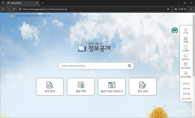 ▲ 누구나 공공기관을 상대로 정보공개를 청구하는 사이트(open.go.kr)