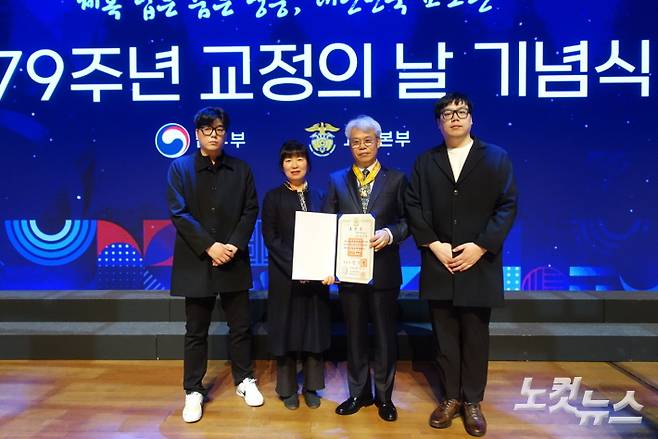 포항 아름다운고백교회 이기학 목사(우측 두번째)가 제79주년 교정의 날을 맞아 '국민훈장 동백장'을 수상했다. 유상원 아나운서