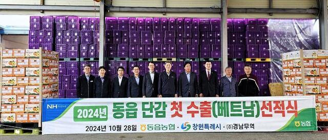 28일 경남 창원 동읍농협농산물산지유통센터(APC)에서 열린 2024년산 창원 단감 베트남 첫 수출 선적식이 열리고 있다.