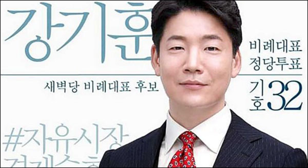 ▲강기훈 대통령실 선임행정관 ⓒ자유의새벽당