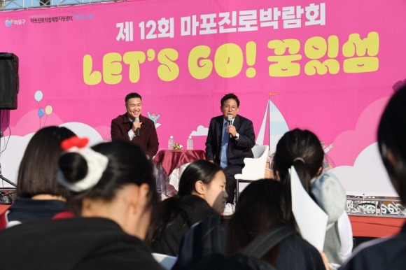 박강수(오른쪽) 서울 마포구청장이 마포 진로박람회에서 축사를 하고 있다. 마포구 제공