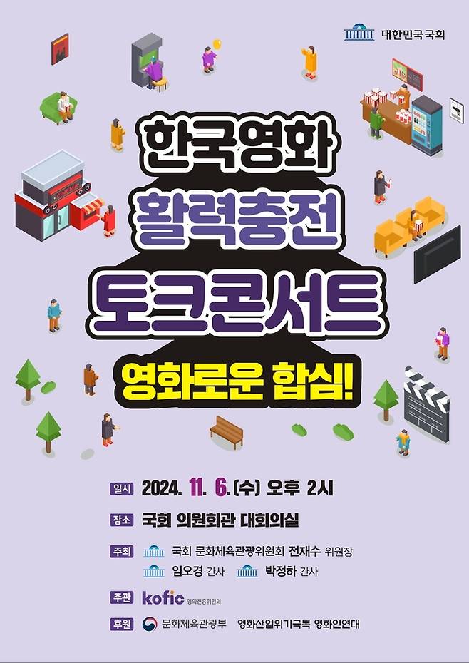 ‘한국영화 활력충전 토크콘서트’