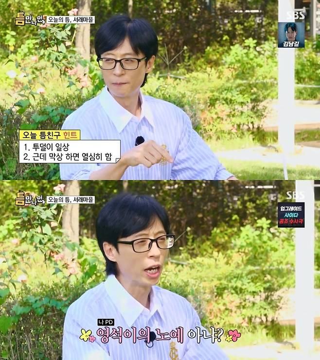 ‘틈만나면,’. 사진 I SBS ‘틈만나면,’ 방송 캡처