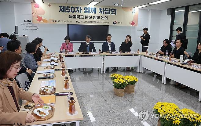 이주호 부총리 겸 교육부 장관이 지난 21일 오후 부산 양정초등학교를 찾아 늘봄학교 현장을 살펴본 뒤 인근 부산교육연구정보원에서 '늘봄학교 발전 방향'을 주제로 한 제50차 함께 차담회를 갖고 있다. [연합뉴스 자료사진. 재판매 및 DB 금지]