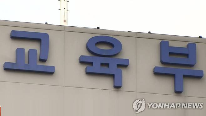 교육부 로고 [연합뉴스TV 제공]