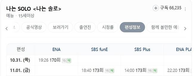 사진=네이버 편성표 캡처