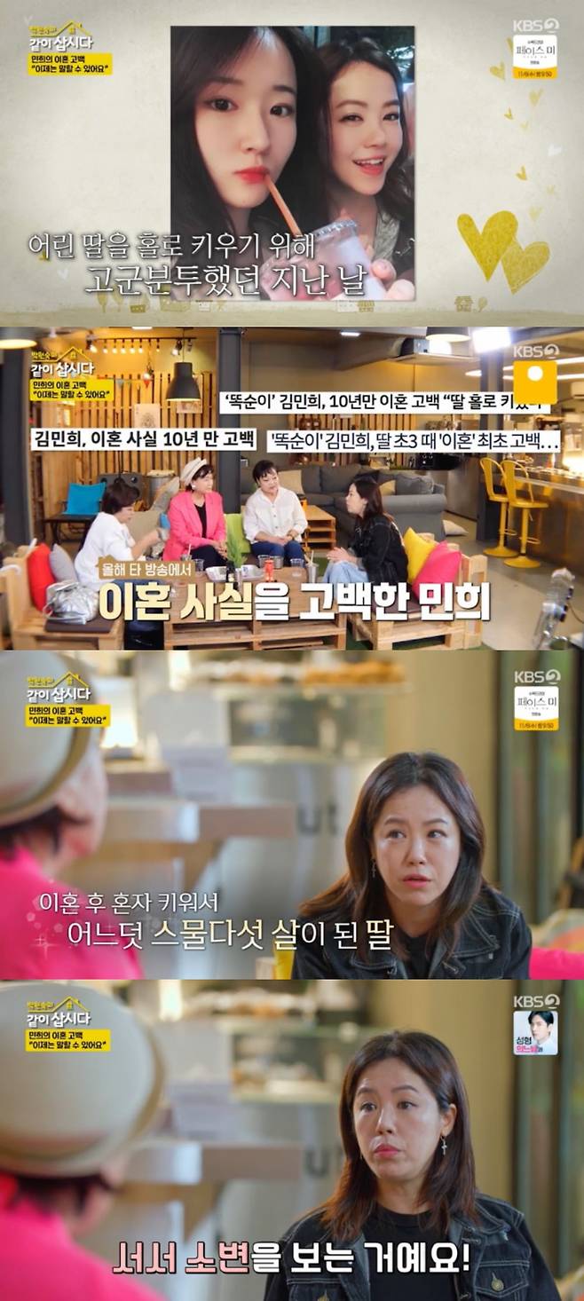 사진 = KBS2 '박원숙의 같이 삽시다'