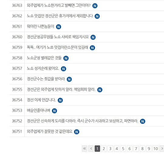 출처: 정선군청 누리집 자유게시판 캡쳐