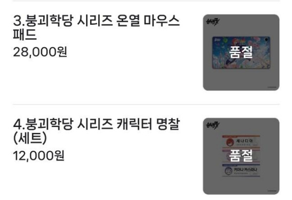 - 품절 상황을 모르고 시간을 날리는 경우가 발생했다