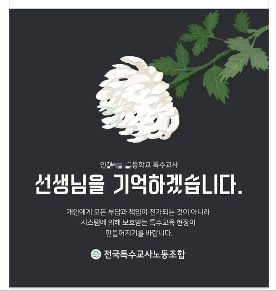 〈사진=전국특수교사노동조합〉