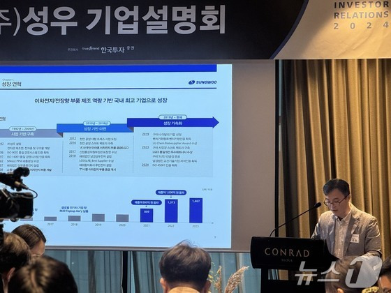 성우 IPO 기자간담회(성우 제공)