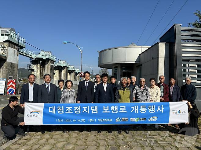 대청조정지댐 보행로 개통행사 모습. (한국수자원공사 제공)/뉴스1