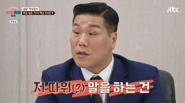 JTBC '이혼숙려캠프' 캡처