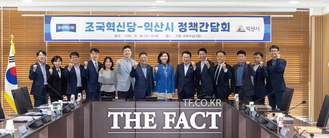 익산시는 30일 내년도 국가 예산 확보와 현안 사업의 원활한 추진을 위해 조국혁신당과 정책간담회를 개최했다./익산시