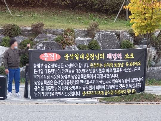 농민들이 세종시 정부청사 앞에 생산관리지역에 휴게음식점을 허용해달라는 현수막을 내걸어 놓았다. 임은수 기자