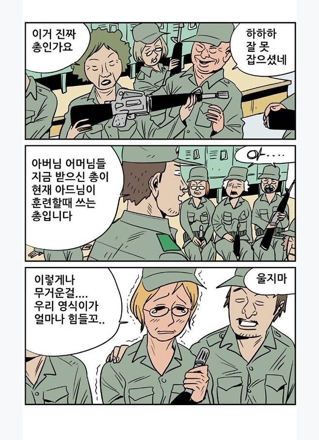 2.jpeg 부모님과 함께하는 1박2일 군체험.manhwa