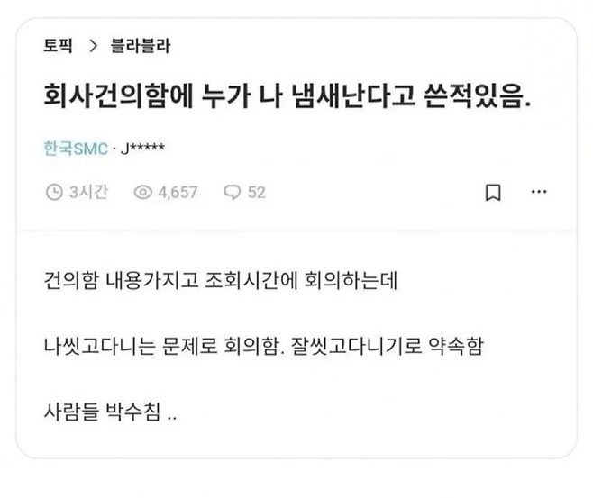 image.png 회사건의함에 거론된 블라인.jpg